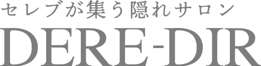 セレブが通う隠れサロン