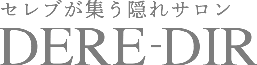 セレブが通う隠れサロン