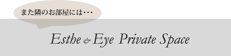 Esthe & Eye private space