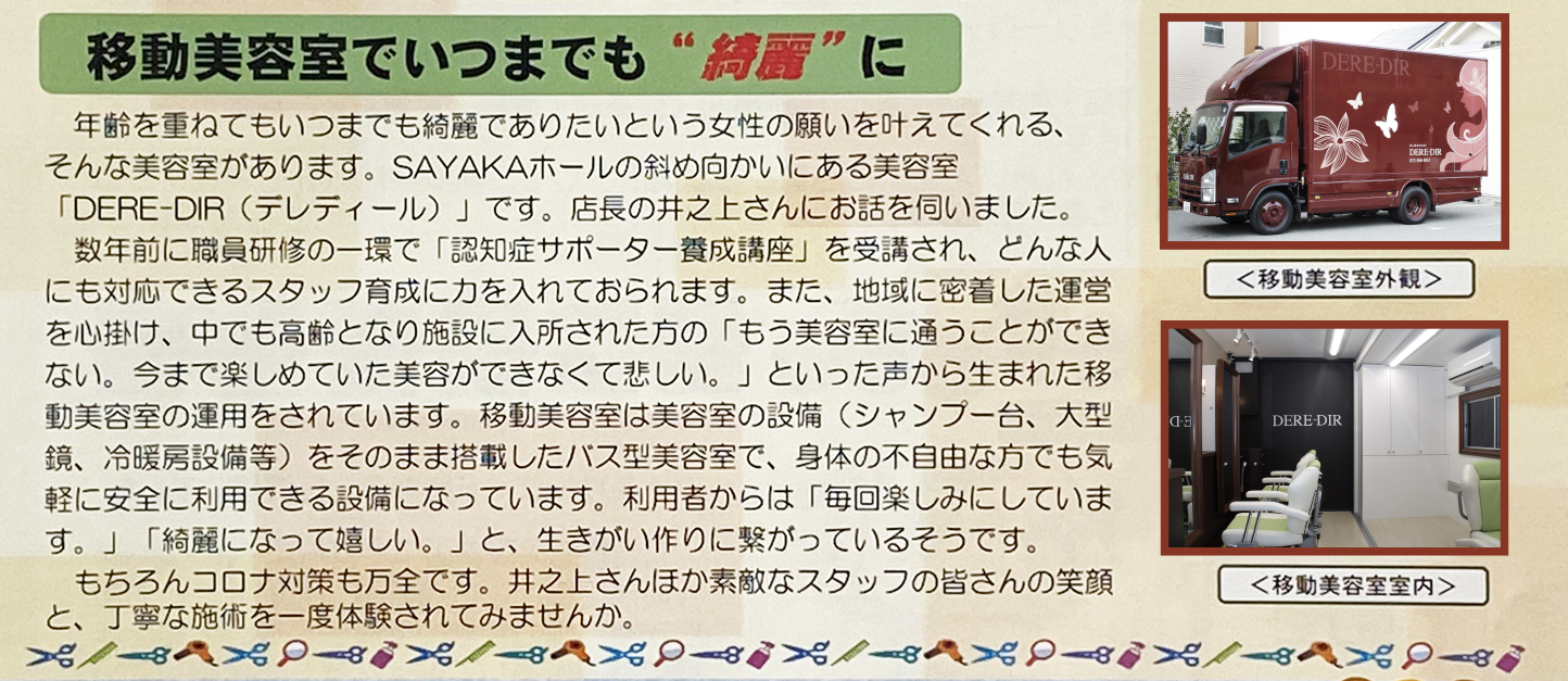 大阪狭山市の情報誌に掲載していただきました！